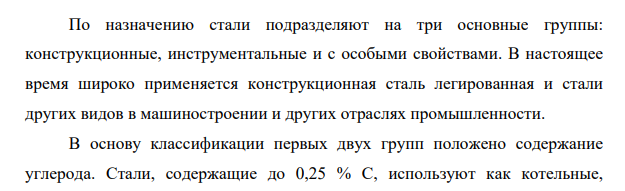 Легированные стали