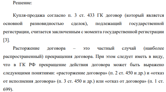 Свинтицкий через газету бесплатных объявлений узнал о том, что Крымов недорого продает автомобиль «Ауди-А7». Договорившись по телефону о встрече, Свинтицкий встретился с Крымовым, осмотрел машину и решил ее приобрести.