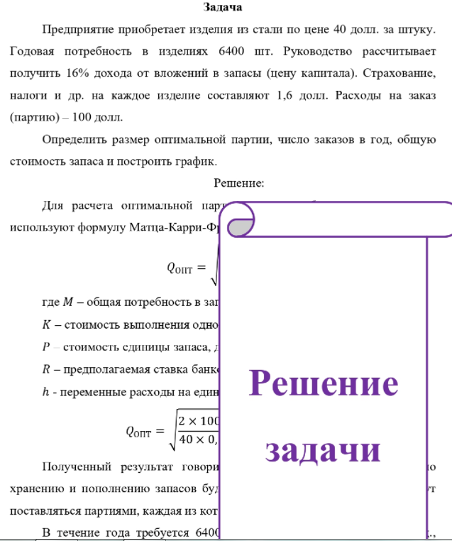 Предприятие приобретает изделия из стали по цене 40 долл. за штуку. Годовая потребность в изделиях 6400 шт.