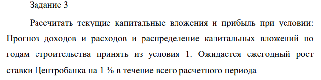 Инвестор рассматривает вопрос о целесообразности строительства предприятия, которое предполагается эксплуатировать 25 лет. В соответствии с графиком строительства вложения осуществляются поэтапно в начале каждого года строительства предприятия в течение 3 лет: в 1-й год — 4000 тыс. р.; во 2- й — 3000 тыс. р.; в 3-й — 3000 тыс. р. По окончании 3 лет строительства предприятие будет построено, введено в эксплуатацию и начнет производить продукцию.