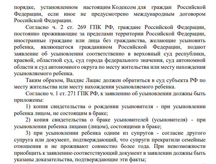 Валдис Лацис желает усыновить ребенка – гражданина Российской Федерации. Валдис является лицом без гражданства и состоит в зарегистрированном браке с Воложаевой, гражданкой Российской Федерации.