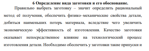 Определение вида заготовки и его обоснование