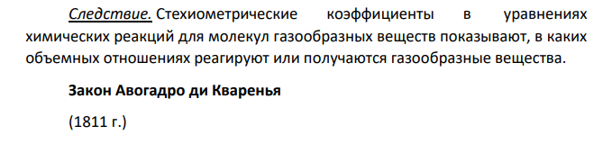 Основные законы химии.