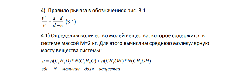 Дана зависимость составов жидкостей (х) и парообразной (у) фаз от температуры (Т) для бинарной жидкой системы А-В при постоянном давлении Р. Составы х (78мол.%) и у (98мол.%) выражены в молярных процентах вещества А: 1) построить фазовую диаграмму состава – температура кипения по данным таблицы