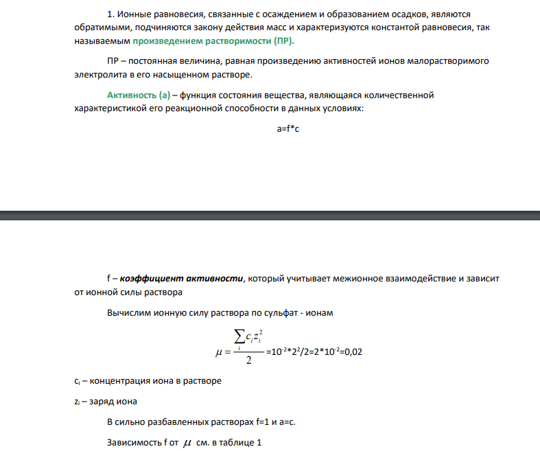 Чему равна концентрация ионов бария Ba2+ над осадком BaSO4, если концентрация сульфат - ионов в этом растворе составляет 10-2 моль/л? Был ли использован избыток серной кислоты при получении данного осадка?