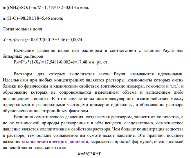 Водный раствор с массовой долей растворенного вещества ω, находящийся при атмосферном давлении и температуре 20°С, имеет плотность ρ и кажущуюся степень диссоциации вещества α. Давление насыщенного пара чистой воды в указанных условиях 17,54 мм.рт.ст.