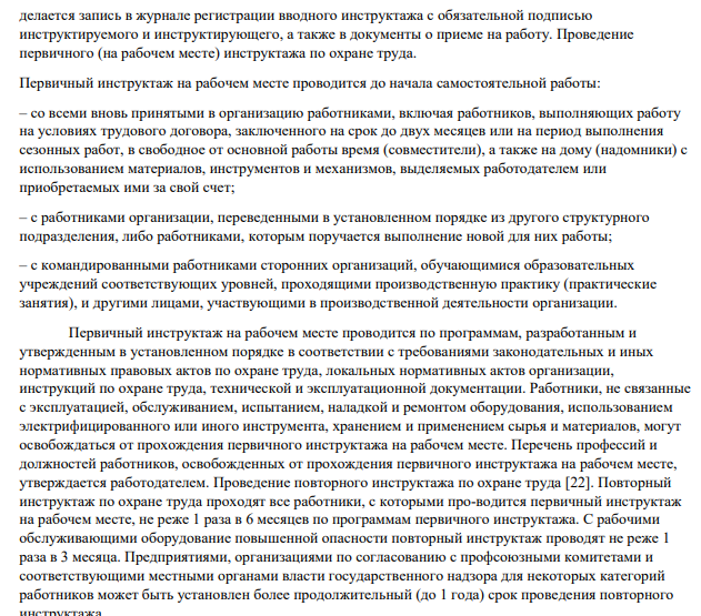 ОХРАНА ТРУДА И ОКРУЖАЮЩЕЙ СРЕДЫ