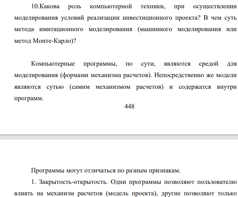 Какова роль компьютерной техники, при осуществлении моделирования условий реализации инвестиционного проекта?