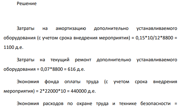 В результате автоматизации производственного процесса годовой выпуск продукции увеличился в плановом периоде с 60 до 80 тыс. т. Себестоимость 1 т продукции до внедрения автоматизации 100 д.е., в том числе условно-постоянные расходы 30 д.е.