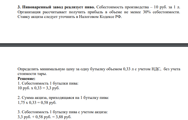 Пивоваренный завод реализует пиво. Себестоимость производства – 10 руб. за 1 л. Организация рассчитывает получить прибыль в объеме не менее 30% себестоимости.