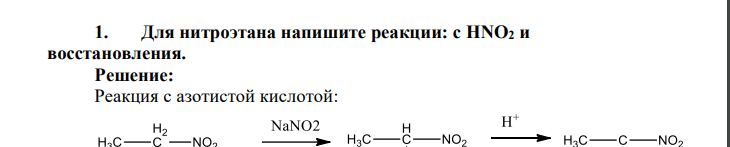 Для нитроэтана напишите реакции: с HNO2 и восстановления