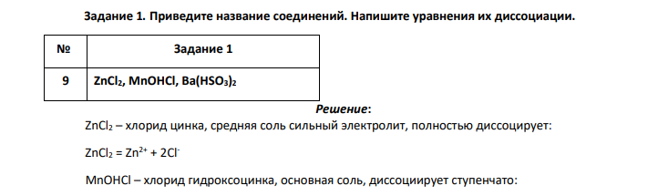 Приведите название соединений. Напишите уравнения их диссоциации.