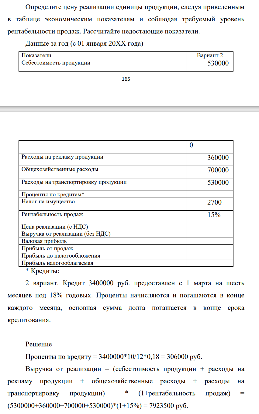 Определите цену реализации единицы продукции, следуя приведенным в таблице экономическим показателям и соблюдая требуемый уровень рентабельности продаж. Рассчитайте недостающие показатели