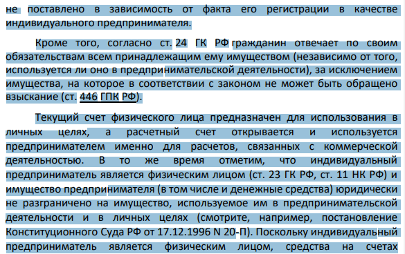 Завьялов С.П. зарегистрирован в качестве индивидуального предпринимателя. В Банке у него открыт расчетный счет и текущий счет.