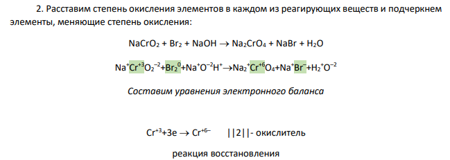 Какие из приведенных реакций, протекающих по схемам, являются окислительновосстановительными? Составьте электронные уравнения. Расставьте коэффициенты в уравнениях окислительно-восстановительных реакций. Для каждой из этих реакций укажите, какое вещество является окислителем, какое – восстановителем