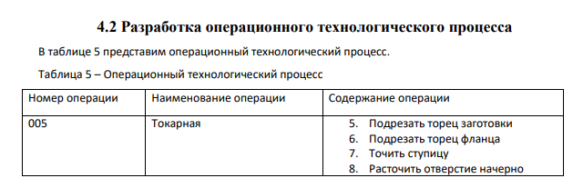 Разработка технологического процесса механической обработки изделия. 4.1 Разработка маршрутного технологического процесса