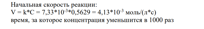 Химическая реакция А → В является реакцией первого порядка. При временах t1 и t2 (столбцы 1, 2) значения концентрации реагента А равны значениям, указанным в столбцах 3 и 4.