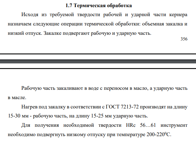 Термическая обработка