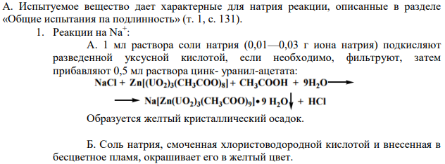 Натрия фторид. Фармацевтический анализ.