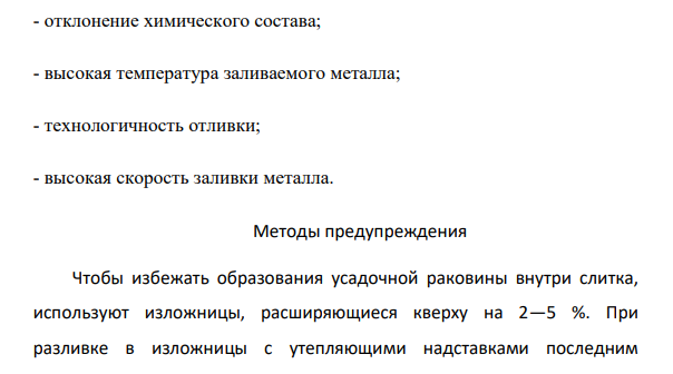 Внутренние дефекты сталей