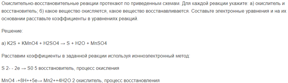Окислительно-восстановительные реакции протекают по приведенным схемам. Для каждой реакции укажите: а) окислитель и восстановитель; б) какое вещество окисляется, какое вещество восстанавливается.