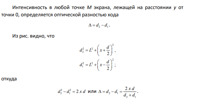 Два когерентных источника (0,6 мкм ), расстояние между которыми 0,2 мм, расположены от экрана на расстоянии 1 м. Найдите расстояние между третьим и пятым минимумами на экране.