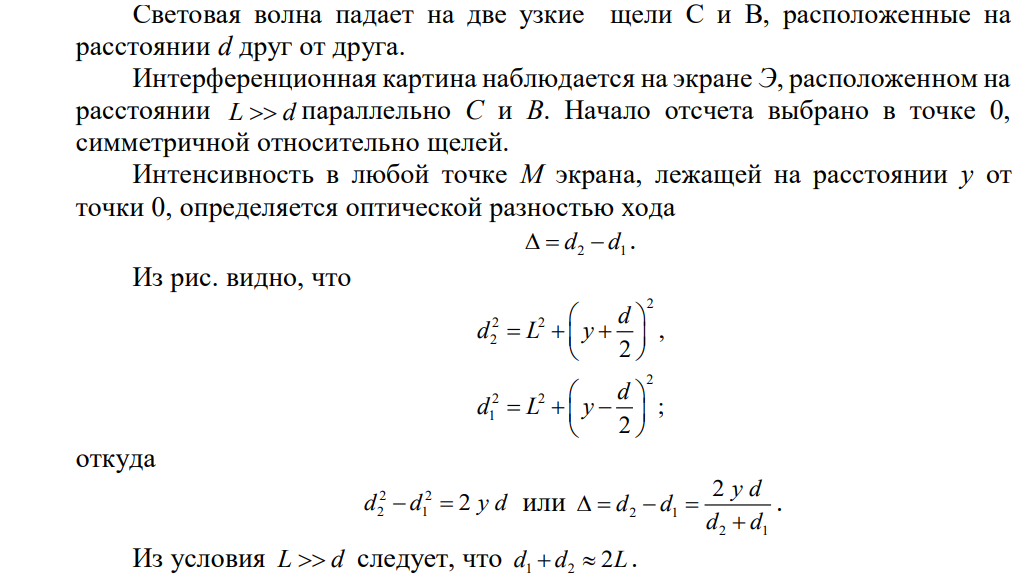 В опыте Юнга щели освещаются сначала зеленым светом (2=610-7м), а затем красным светом с длиной волны 2. Определите длину волны2, если седьмая светлая полоса в первом случае совпадает с десятой темной во втором.
