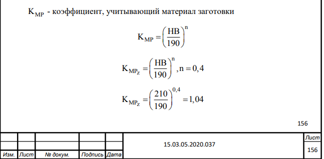 Исходные данные Материал заготовки Режимы резания Геометрические параметры резца t, мм S,мм/об V,м/мин φ α γ λ r,мм Форма передней поверхности Серый чугун СЧ 20, НВ 210