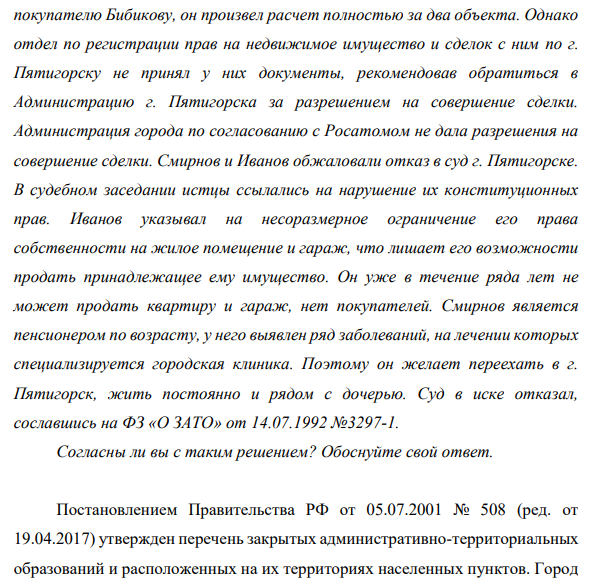 Адвокат Бибиков, представляющий гражданина Смирнова, проживающего в г. Пятигорске договорился с Ивановым, проживающим в г. Пятигорске Ставропольского края, о приобретении у него для представляемого (Смирнова) трехкомнатной квартиры и гаража для хранения автомобиля. Договор купли-продажи квартиры и гаража был подписан Бибиковым и Ивановым, по акту объекты были переданы 52 покупателю Бибикову, он произвел расчет полностью за два объекта.