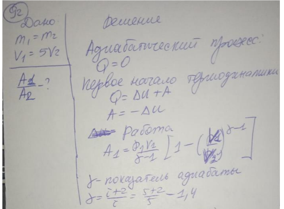 Одна и та же масса воздуха сжимается первый раз изотермически, второй раз адиабатически. Начальные параметры в обоих случаях одинаковы.