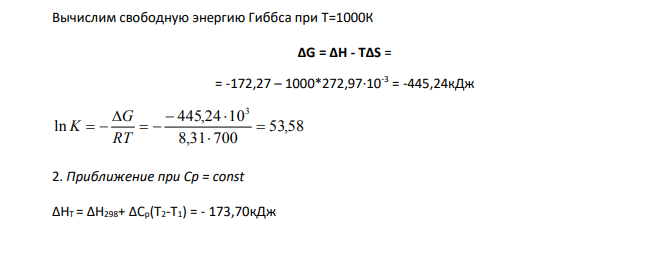 Вычислите ∆H o 298 (кДж/моль), ∆S o 298 (Дж/моль×град), ∆G o 298 (кДж/моль) для нижеуказанных реакций. Возможны ли реакции при Р=1 атм и Т=298 К ?