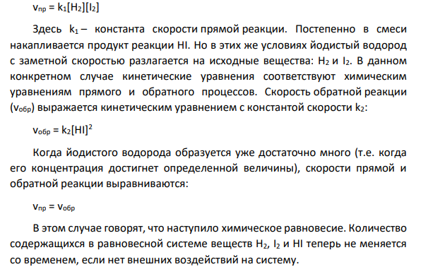 Равновесие. Константа равновесия – мера глубины протекания химических процессов. Использование термодинамических активностей веществ для выражения константы равновесия в различных системах.