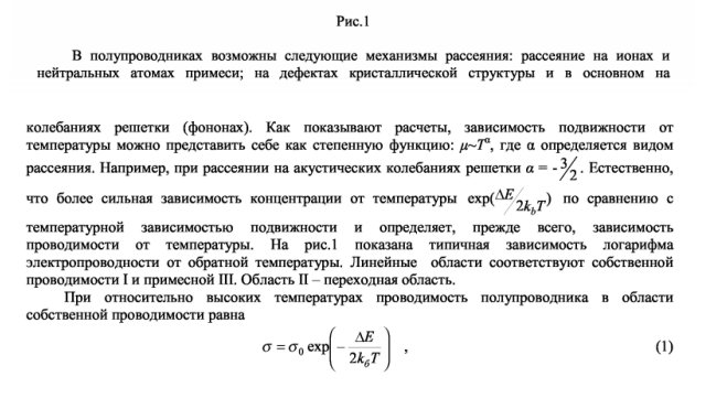 Определение ширины запрещенной зоны полупроводника Цель работы: Исследовать зависимость электропроводности полупроводника от температуры и по ней определить ширину запрещенной зоны