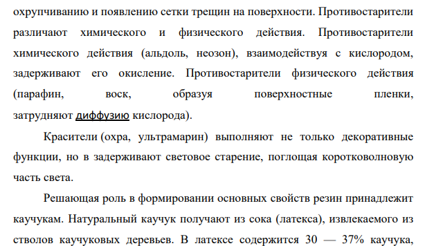 Технология изготовления резиновых изделий