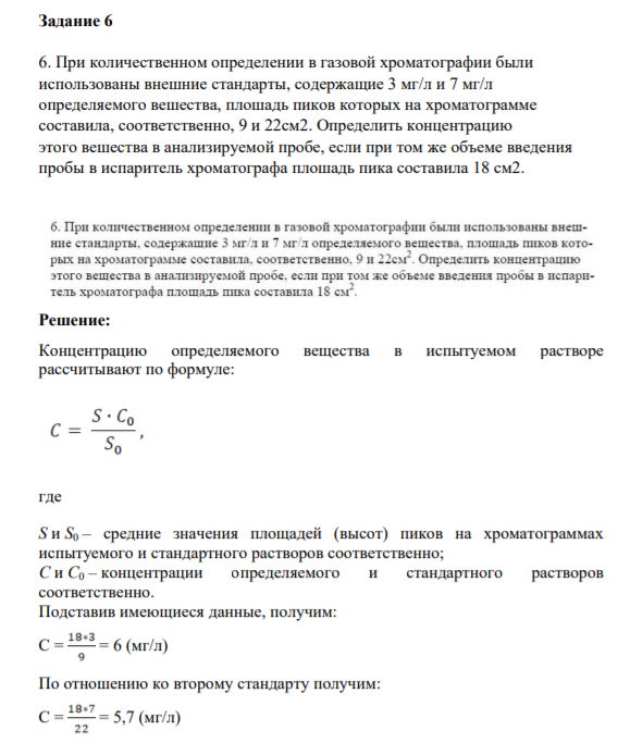 Задание 6-