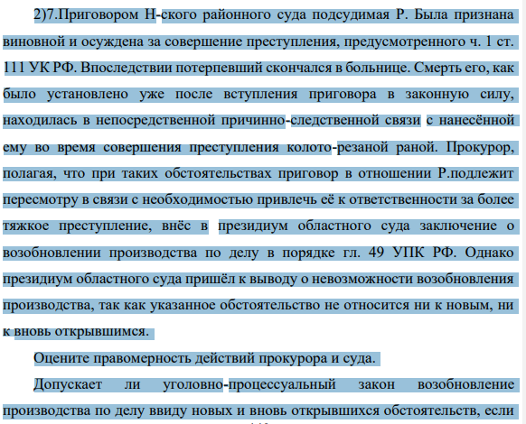 Приговором Н-ского районного суда подсудимая Р. Была признана виновной и осуждена за совершение преступления, предусмотренного ч. 1 ст. 111 УК РФ.