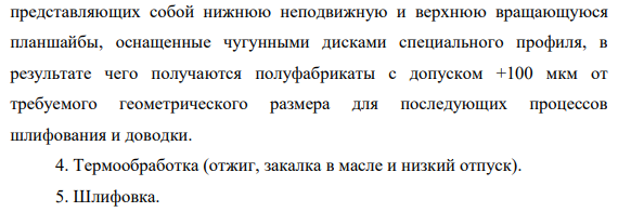 Наименование изделия – подшипники качения. Условия работы, ожидаемые свойства – высокая твердость по всему сечению.