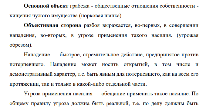 Черентаев и Саунин, будучи в нетрезвом состоянии, поздно вечером остановили на улице Власова и, угрожая обрезом, потребовали закурить.