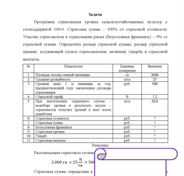 Задача Программа страхования урожая сельскохозяйственных культур с господдержкой 100-0. Страховая сумма - 100% от страховой стоимости. Участие страхователя в страховании риска (безусловная франшиза) - 0% от страховой суммы.