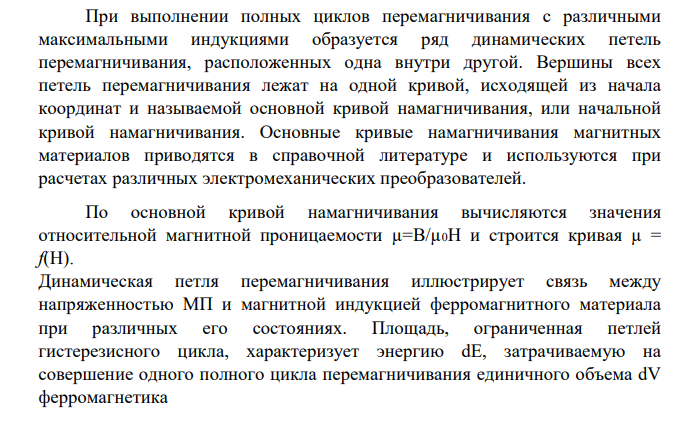 ОПРЕДЕЛЕНИЕ ХАРАКТЕРИСТИК ФЕРРОМАГНИТНЫХ МАТЕРИАЛОВ НА ПЕРЕМЕННОМ ТОКЕ