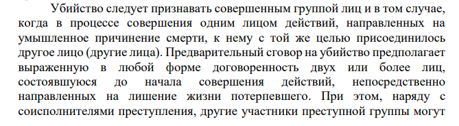 Николаев в целях завладения семейным имуществом договорился с Топоршиным убить свою жену. Для этой цели они наняли исполнителя убийства Мохова.