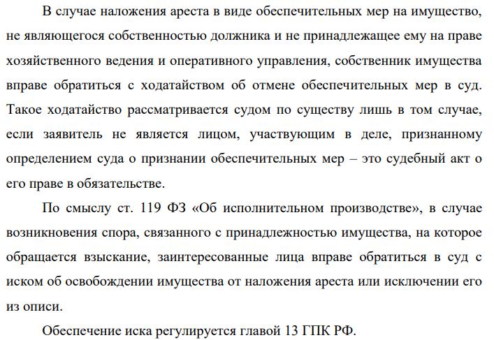 У Федорова А.В. описано имущество в счет возмещения ущерба, причиненного им имуществу. Семенова К.Л. Сестра Федорова – Петрова Г.В. предъявила иск об исключении пианино из описи, сославшись на то, что пианино является ее собственностью.