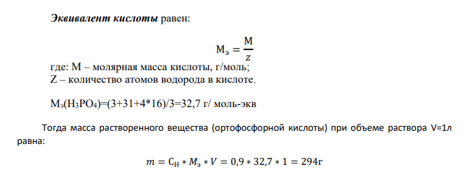Что такое раствор, растворитель? Какие Вы знаете способы выражения состава растворов? В соответствии с номером вашего задания заполните пропуски в таблице.