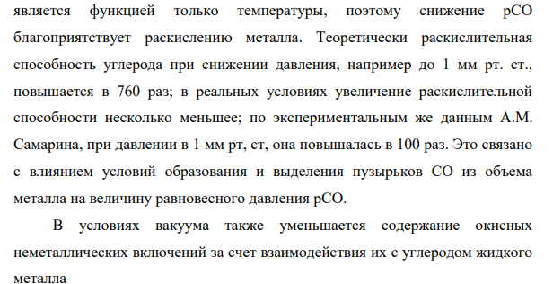 Опишите технологию вакуумного переплава. Укажите ее преимущества и недостатки.