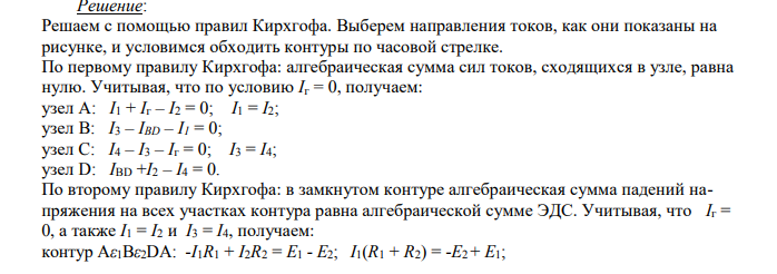 В электрической схеме сопротивление R2= 5 Ом, R3 = 2 Ом, R4 = 10 Ом и ЭДС ε1 = 2 В, ε2 = 4 В. Найти сопротивление R1 при условии, что ток в цепи гальванометра отсутствует. Внутренними сопротивлениями источников тока пренебречь.