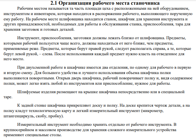 Организация рабочего места станочника