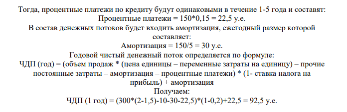 Стоимость минипекарни 150 у.е.. Мини-пекарня приобретается за счёт кредита на 5лет под 15% годовых. Срок эксплуатации-5лет.