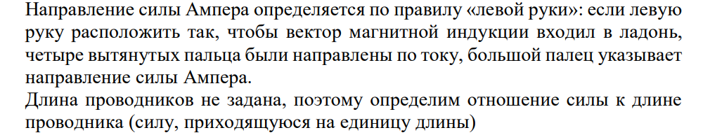По трём параллельным прямым проводам, находящимся на одинаковом расстоянии d = 20 см друг от друга, текут одинаковые токи I = 400 А. В двух проводах направления токов совпадают. Вычислите для каждого из проводов отношение силы, действующей на него. Дано: I1=I2= I3 = 400 A d=20 см=0,2 м Найти: FL