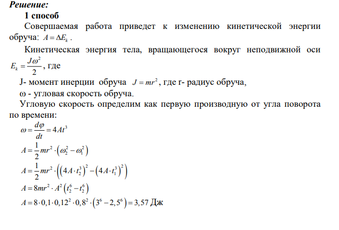 Тело массой m и радиусом (или длиной) r начинает вращаться относительно оси, проходящей через его центр масс. Угловое смещение φ меняется по заданному закону φ=φ(t), где A, B, C – постоянные величины. Найти, какую работу совершает над телом результирующий момент внешних сил за промежуток времени от t1 до t2.