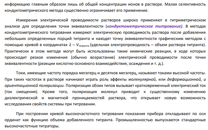 Как можно вычислить стандартное изменение термодинамических функций на основании кондуктометрических измерений.